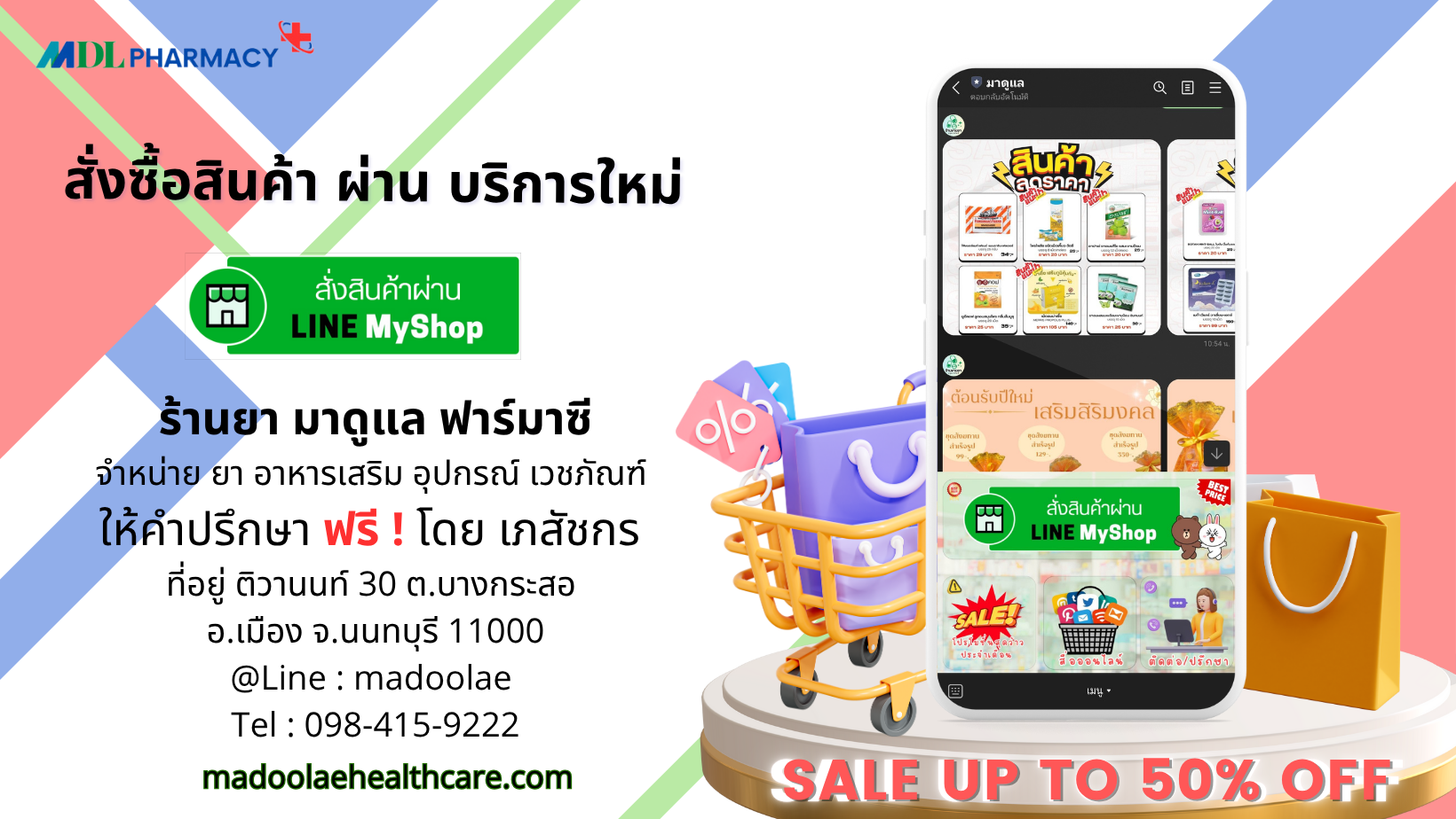 ป้ายแบนเนอร์ มาดูแล